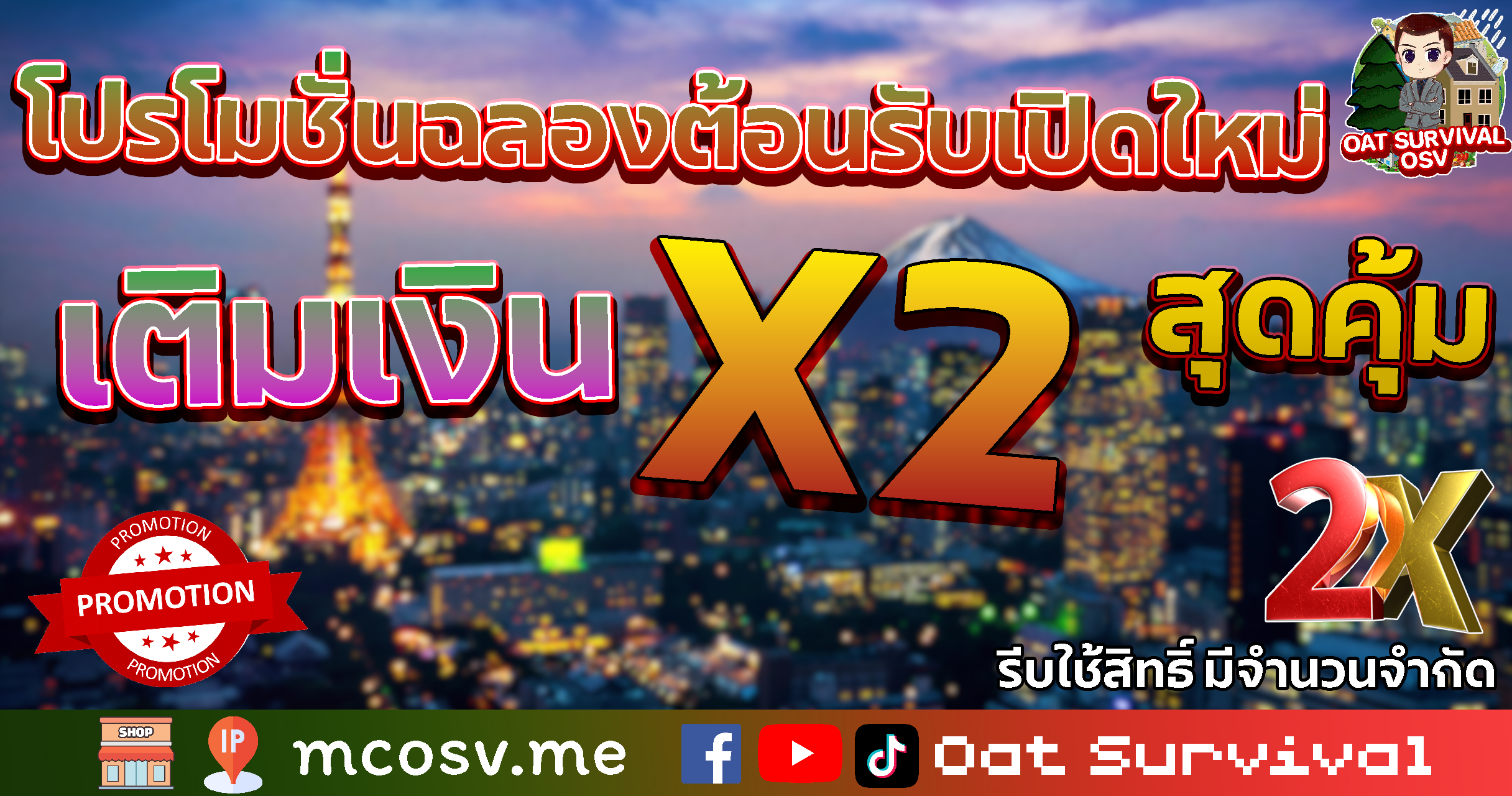 โปรโมชั่น หมดเขตวันที่ 1 พฤศจิกายน 2569