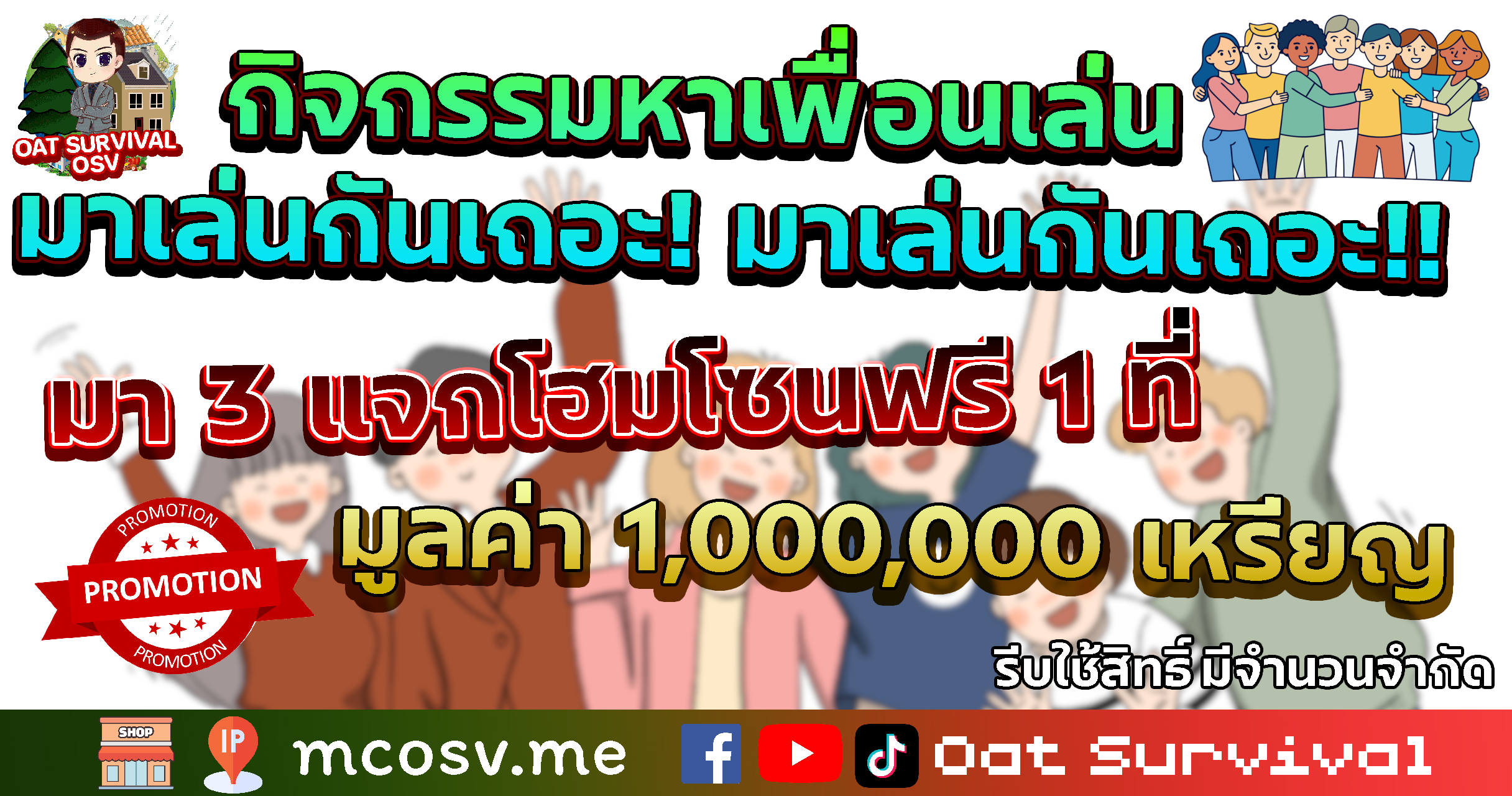 โปรโมชั่น หมดเขตวันที่ 1 พฤศจิกายน 2569